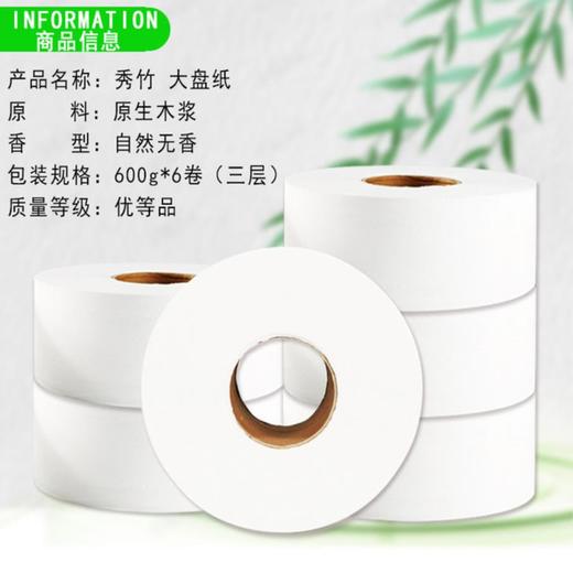 【平板纸】秀竹600克大卷纸大盘卷纸厕纸卷筒纸巾卫生纸 商品图0