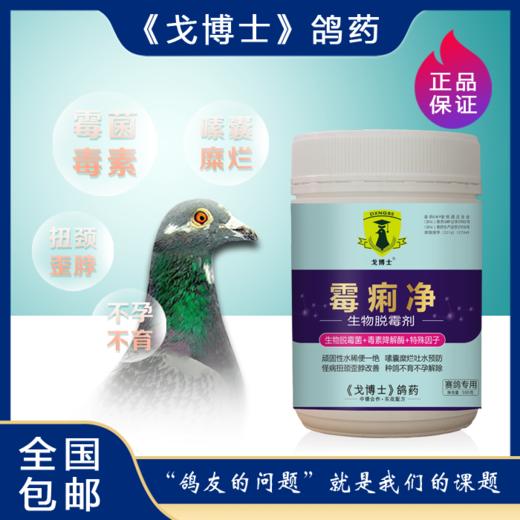 【霉痢净】生物脱霉菌+毒素降解酶+特殊因子（大西农戈博士） 商品图0