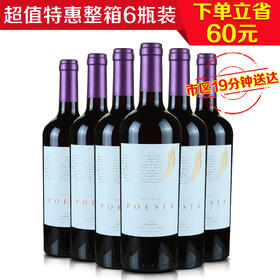 智利波西亚珍藏干红750ml(6瓶装)（送6只杯子+醒酒器）
