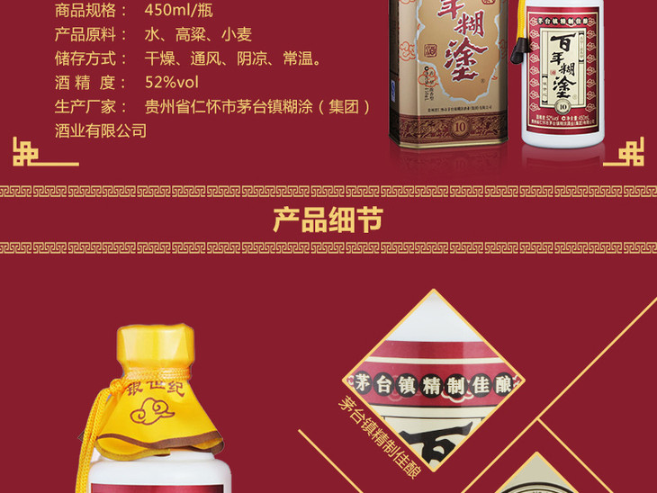 百年糊涂52度银世纪450ml贵州茅台镇浓香型白酒特价_03.jpg