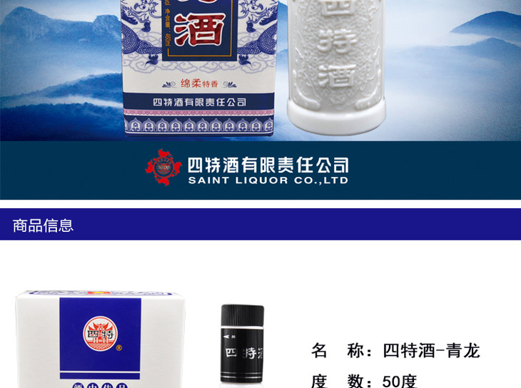 江西四特酒青龙绵柔特香型50度460ml纯粮食原浆窖藏老酒-白酒正品-淘宝网_02.jpg