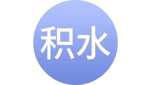 输卵管积水 商品图0