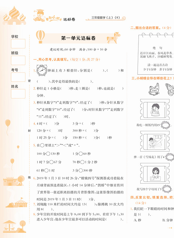 黄冈小状元达标卷数学三年级上最新修订人教版