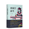 奈保尔家书（2019全新修订版） 商品缩略图0