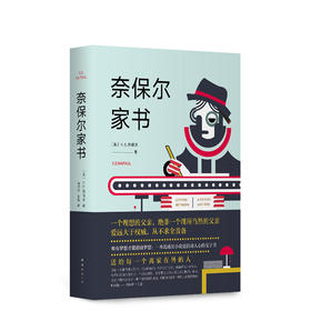 奈保尔家书（2019全新修订版）