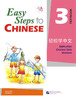 【官方正版】轻松学中文青少版 Easy Steps to Chinese 课本 练习册 教师手册 词语卡片 图卡 教学挂图 附CD光盘 对外汉语人俱乐部 商品缩略图2