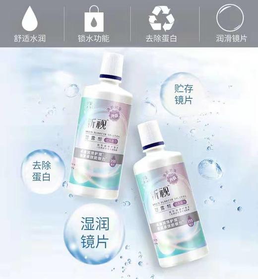 卫康新视（甘露醇）隐形眼镜美瞳护理液 355ml 商品图1