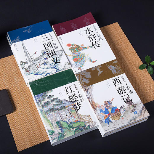 《经典彩绘·四大名著》(共8册) | 价值百万的彩绘，读懂中国文学，感受经典美 商品图2
