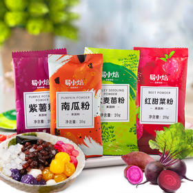 易小焙天然果蔬粉纯紫薯南瓜粉可食用色素色面粉冰皮月饼烘焙原料