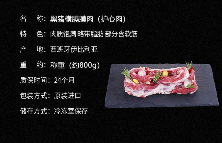 【伊比利亚黑猪横膈肌肉/护心肉 】 产地:西班牙, 58元/斤