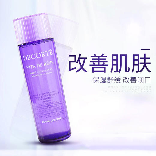 AQ黛珂 紫苏水 系列（360516）（520576）（358070）（520569）（新包装：538854/538861） 商品图2