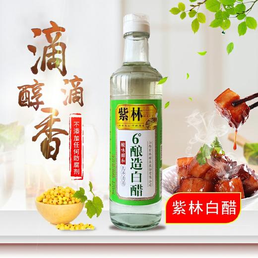 紫林6度酿造白醋420ml酱油醋