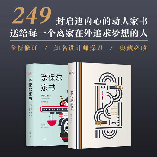奈保尔家书（2019全新修订版） 商品图3