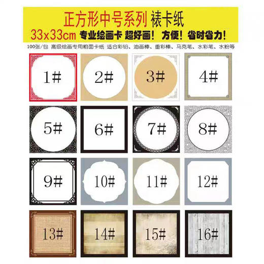 正方形33*33裱卡纸 100张/包 商品图0