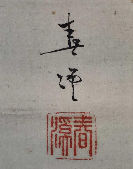 日本回流字画 商品图3