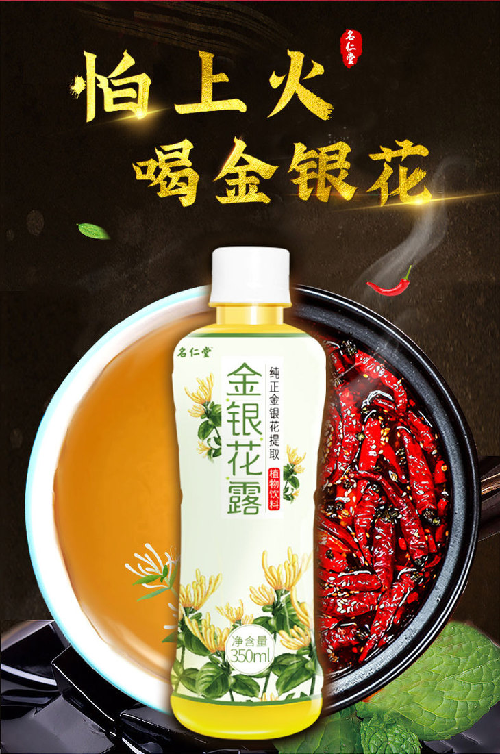 名仁金银花露整箱24瓶去火儿童清热金银花饮料清热凉茶饮料350ml