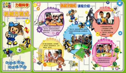 2021春云濮阳县胡状镇希望小学力翰科学三四年级【编程机关王】课程 21.Q.Z.S.07 商品图0