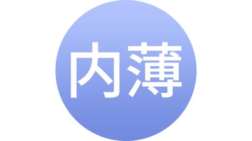 子宫内膜薄 商品图0