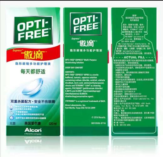 美国爱尔康 傲滴隐形眼镜美瞳护理液 120ml 商品图1