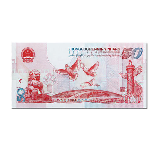 1999年建国50周年纪念钞 建国钞纸钞 封装评级版 商品图5