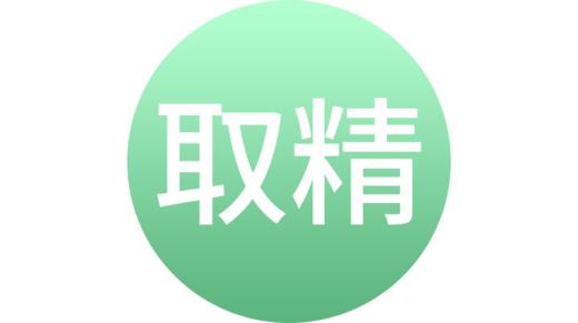 取精 商品图0