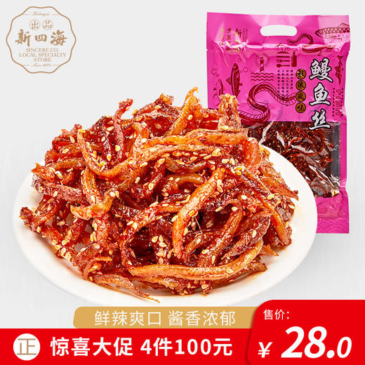 新四海香辣鳗鱼丝150g 商品图0