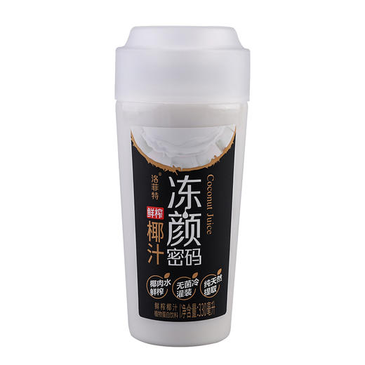 【洛菲特 冻颜密码 鲜榨椰汁】330ML/瓶，保质期90天 商品图2