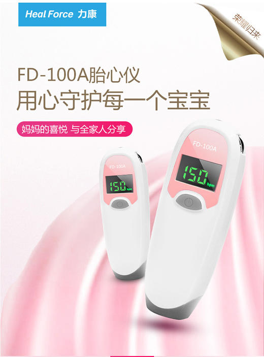 力康胎心仪家用孕妇听胎音听胎心监测仪多普勒超声听诊器