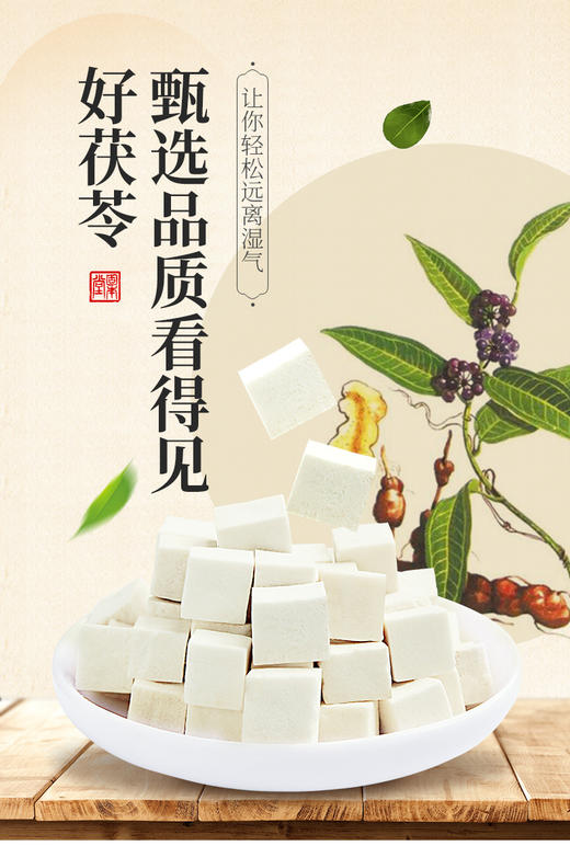 【品牌直供】固本堂茯苓250g/罐JPY带授权招加盟代理 商品图1