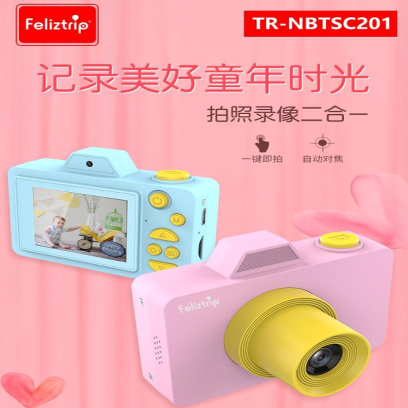 Feliztrip斐利斯 便携时尚16G内存2寸高清屏1500P前后双镜头儿童相机 TR-NBTSC201