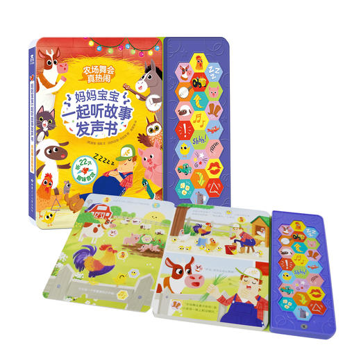 CDP妈妈宝宝一起听故事发声书-农场舞会真热闹  原价128 商品图1