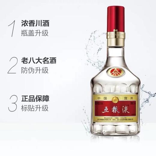 52度五粮液水晶瓶第八代 商品图1