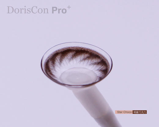 【敏感眼】DorisCon Pro⁺明星巧克力（硅水凝胶） 约14.0mm【年抛】 商品图2