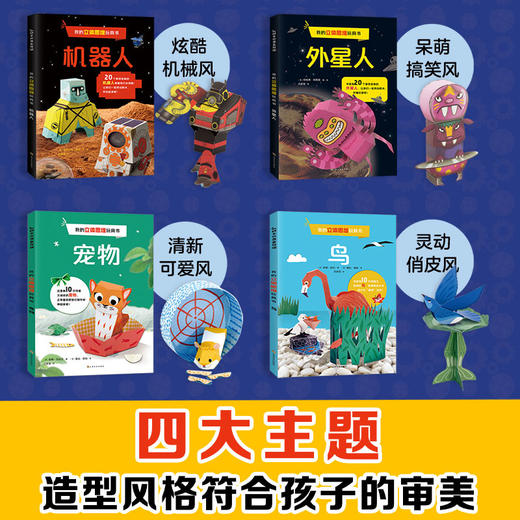 【全4册】我的立体思维玩具书 3d立体折纸书剪纸手工书儿童 手工制作教程书 动态纸玩具思维游戏书 儿童智力开发动手能力培养 商品图1