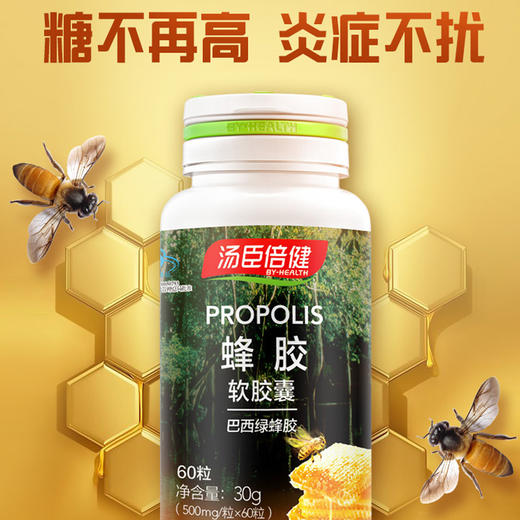 汤臣倍健蜂胶软胶囊60粒 商品图5