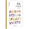 英语学科课程群 义务教育阶段英语课程 中小学生英语学科核心素养 商品缩略图0