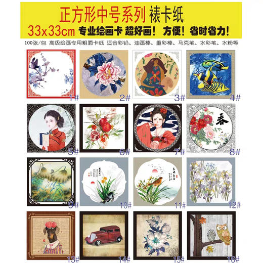 正方形33*33裱卡纸 100张/包 商品图1