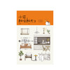 小家 越住越大3 生活 逯薇著 搞定居住烦恼 攻克中国式住宅收纳难题 破译小家颜值密码 解析未来居住趋势 中国人的居住宝典 商品缩略图2