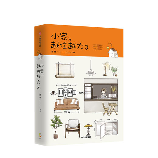 小家 越住越大3 生活 逯薇著 搞定居住烦恼 攻克中国式住宅收纳难题 破译小家颜值密码 解析未来居住趋势 中国人的居住宝典 商品图1