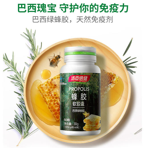 汤臣倍健蜂胶软胶囊60粒 商品图3