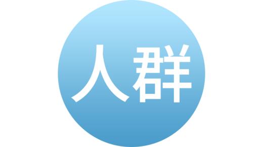 适宜人群 商品图0