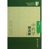 中药学图表解(第2版) 商品缩略图0
