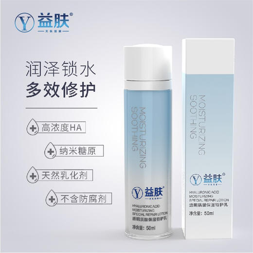 益肤透明质酸保湿特护乳 50ml/瓶 商品图3
