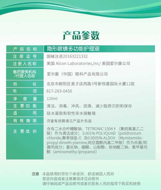 美国爱尔康 傲滴隐形眼镜美瞳护理液 120ml 商品图3
