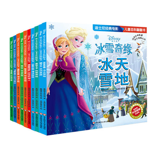 迪士尼经典电影 儿童百科翻翻书 第1辑套装共10册 科普故事书 改编自迪士尼经典电影 益智游戏提升思维力 正版华东师范大学出版社 商品图1