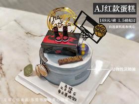 【下架勿动】[进口淡奶油水果蛋糕] AJ红款蛋糕