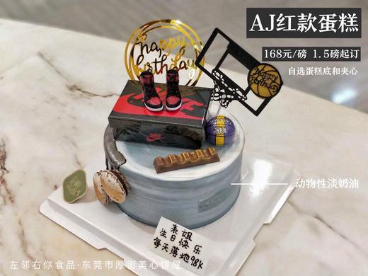 【下架勿动】[进口淡奶油水果蛋糕] AJ红款蛋糕 商品图0