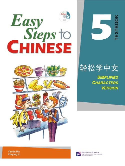 【官方正版】轻松学中文青少版 Easy Steps to Chinese 课本 练习册 教师手册 词语卡片 图卡 教学挂图 附CD光盘 对外汉语人俱乐部 商品图4