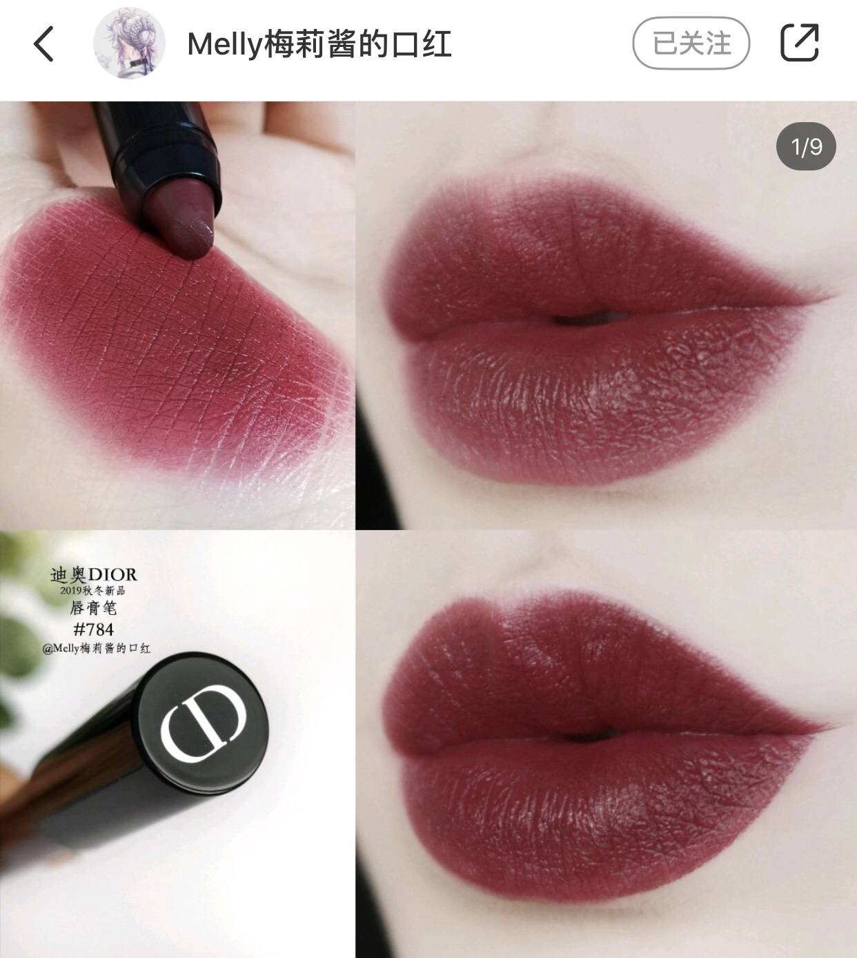 迪奥dior新品唇膏笔784特价