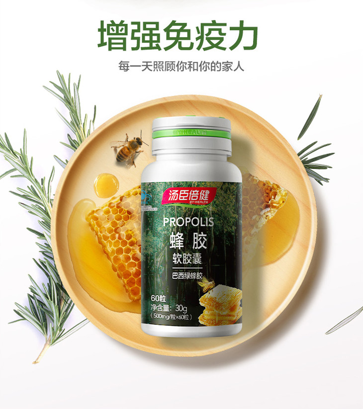 蜂胶胶囊的作用与功效价格(蜂胶胶囊的好处与害处)